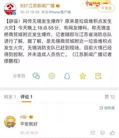 无锡网友爆料新闻最新版,最新版新闻事件引发热议 第1张 无锡网友爆料新闻最新版,最新版新闻事件引发热议 第1张